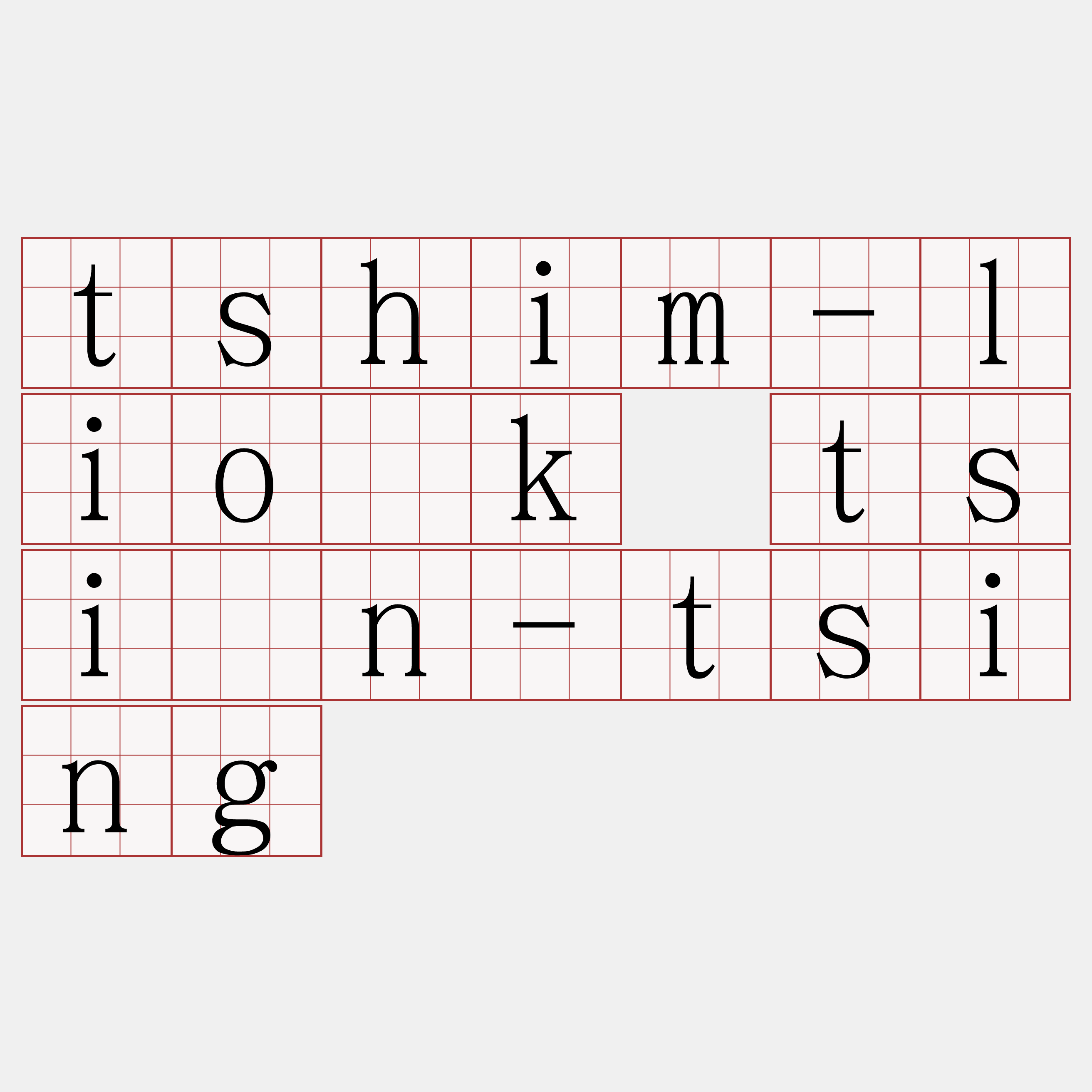 tshim-lio̍k tsiàn-tsing